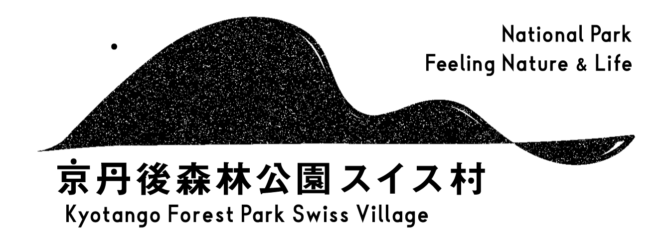 京丹後森林公園スイス村-kyotango forestpark Swiss village